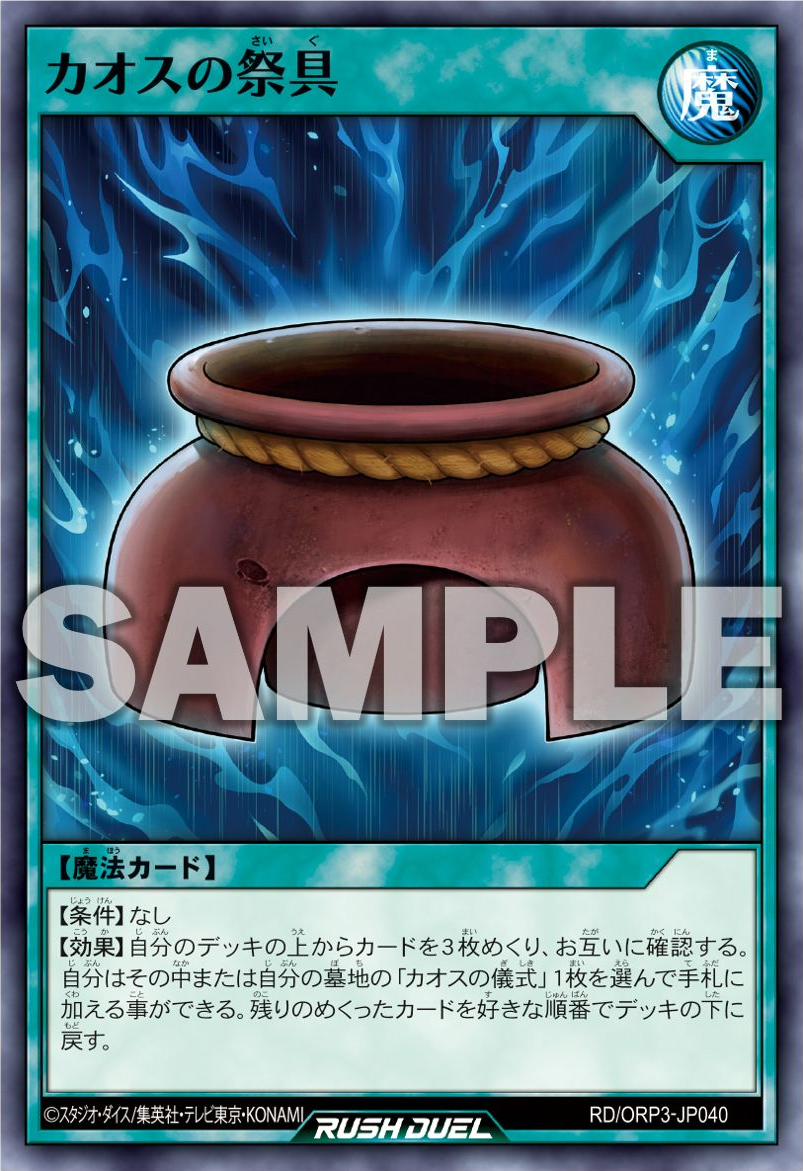ゴロ将軍　テキスト+CD3枚 Chaos Ceremonial Object - Yugipedia