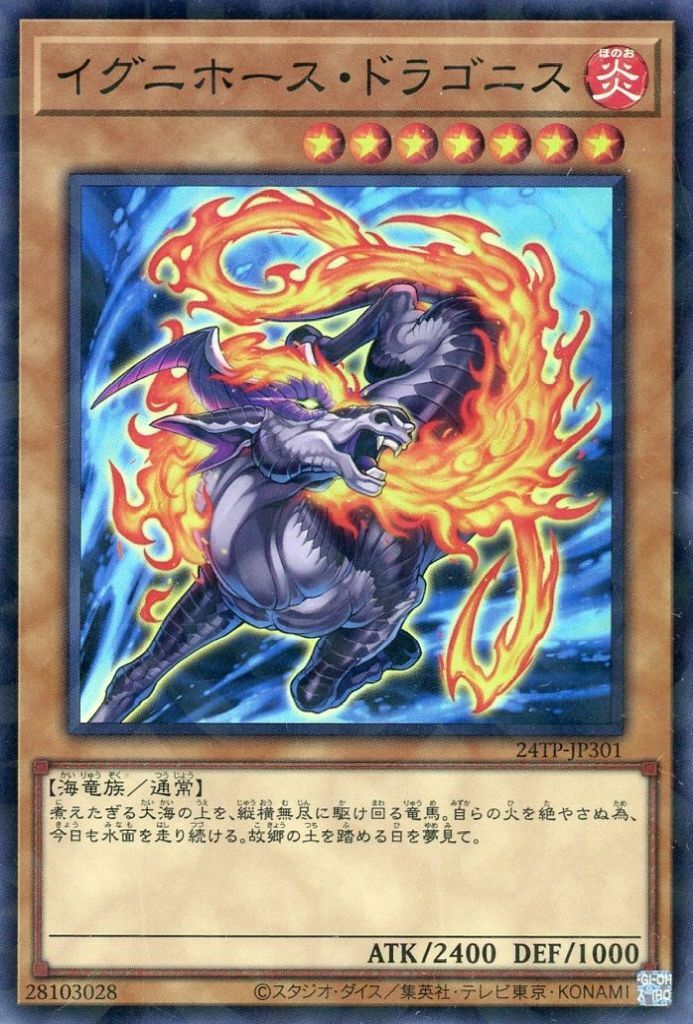 Ignihorse Dragonis - Yugipedia