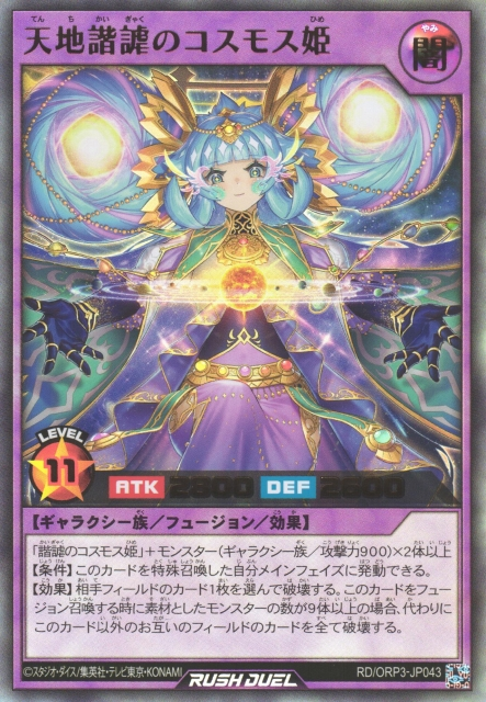 Princess Cosmos the Cosmic Trickster - Yugipedia