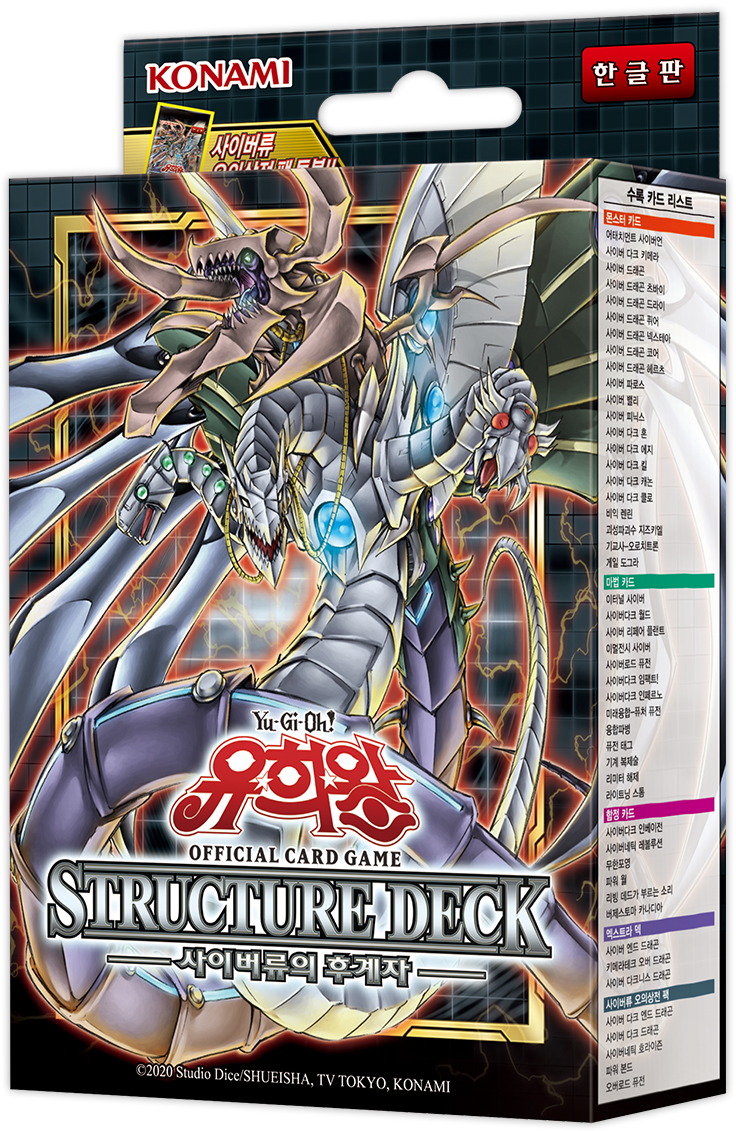 STRUCTURE DECK 사이버류의 후계자