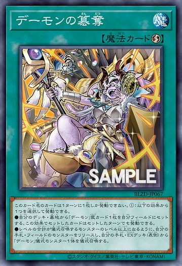 Archfiend Usurpation