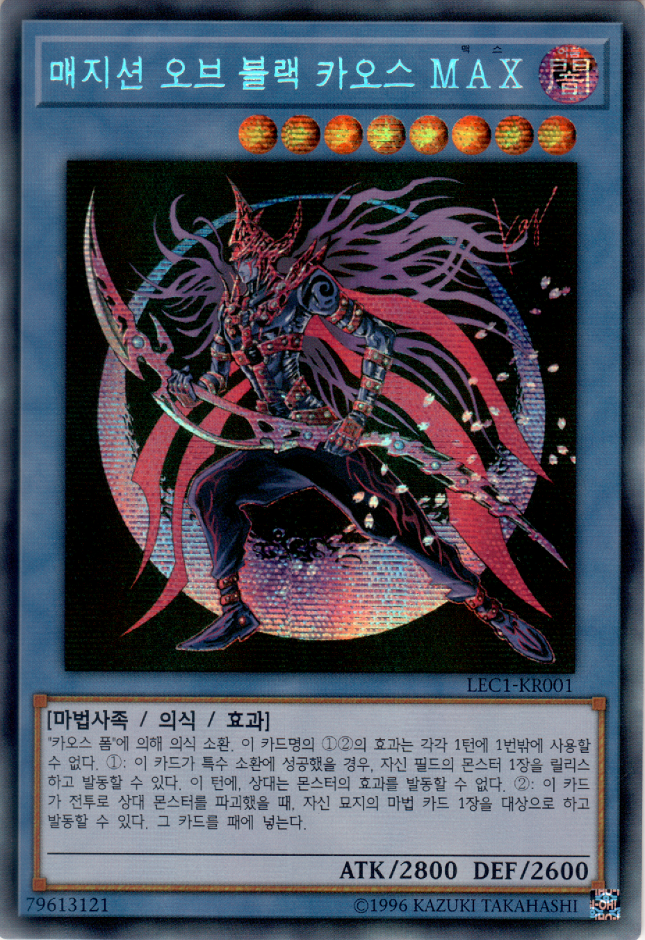 매지션 오브 블랙 카오스 MAX