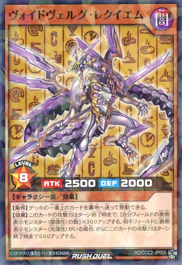 Voidvelg Requiem - Yugipedia