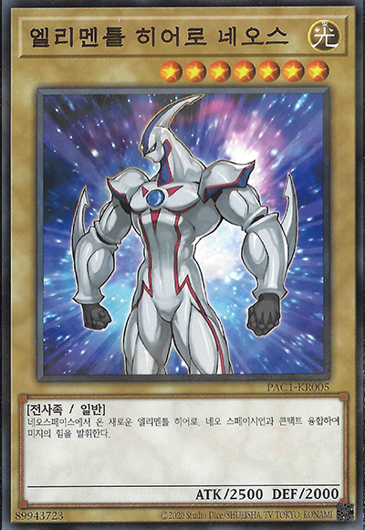 엘리멘틀 히어로 네오스