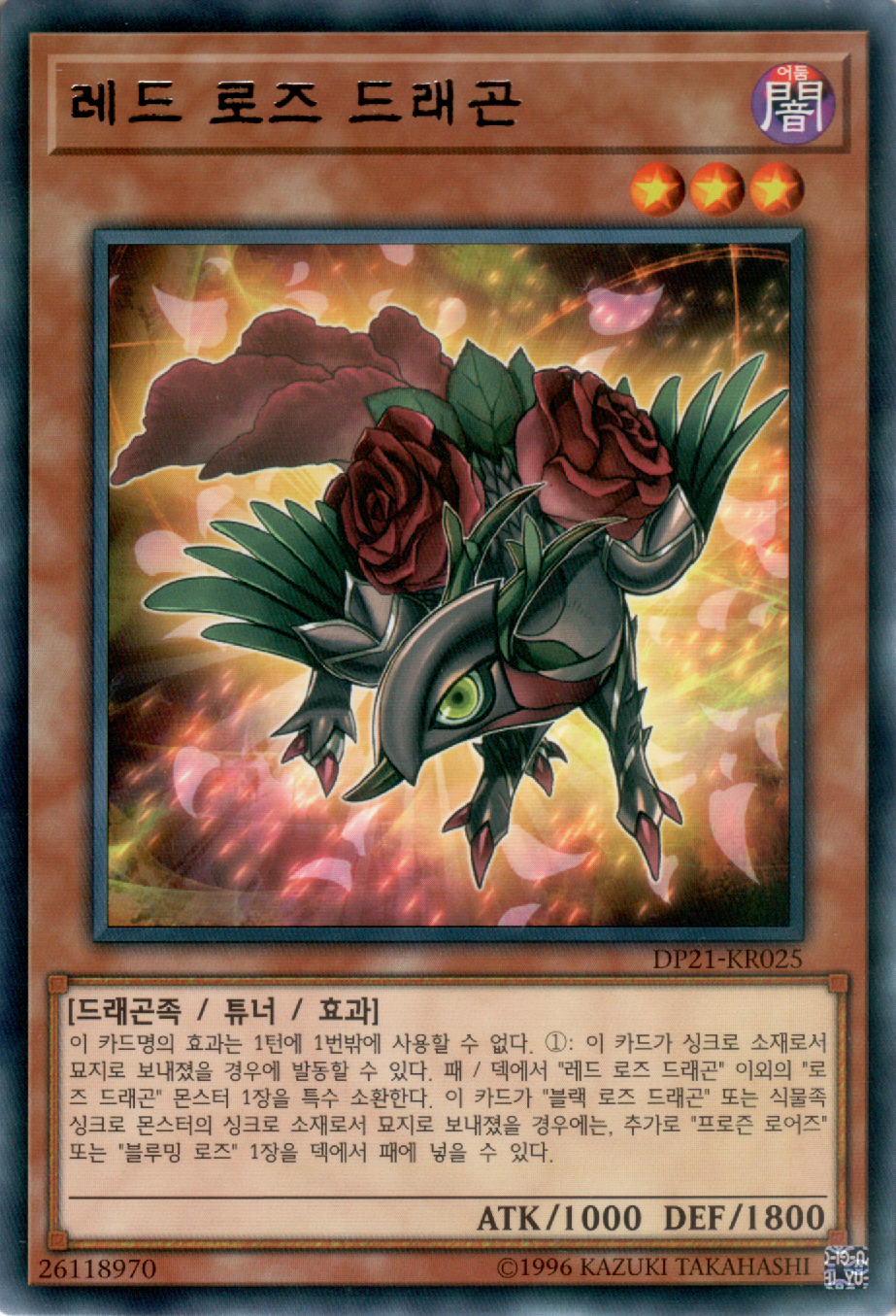 레드 로즈 드래곤