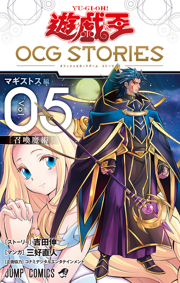 Yu-Gi-Oh! OCG Stories Volume 5 promotional card - Yugipedia