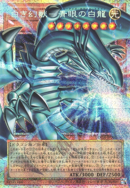 Blue-Eyes White Dragon, the White Phantom Beast