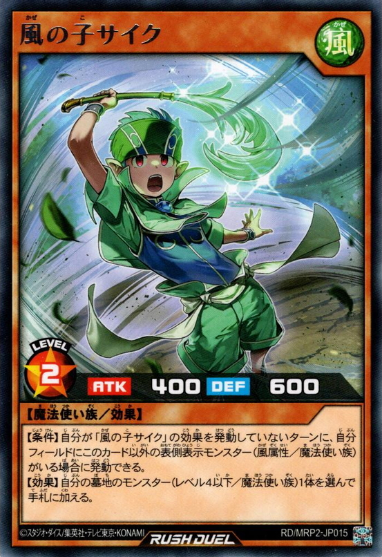 遊戯王OCG サイキック・チャージ Cyc the Child of Wind - Yugipedia