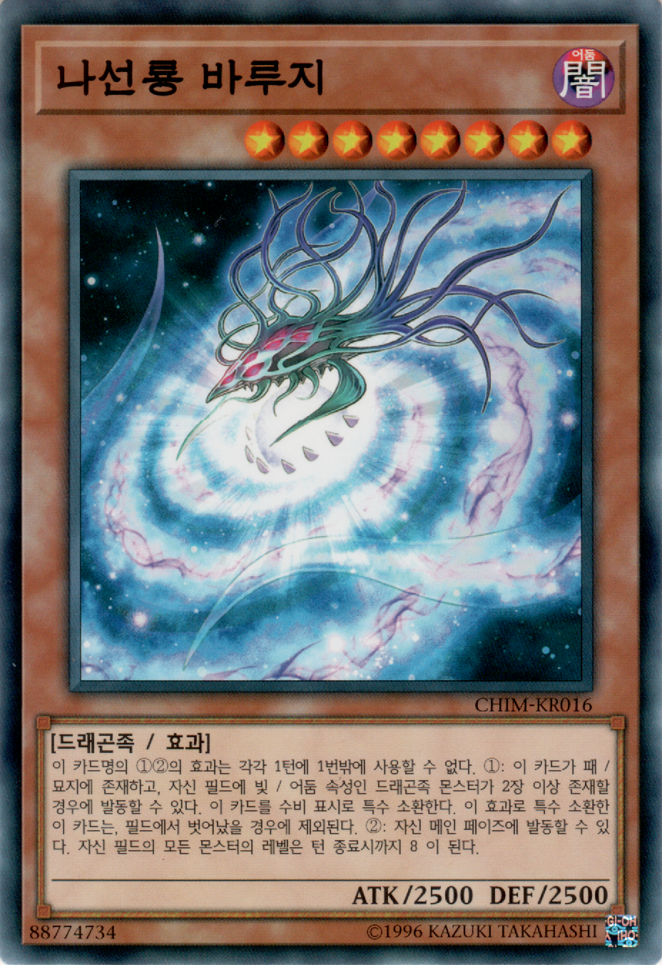 나선룡 바루지