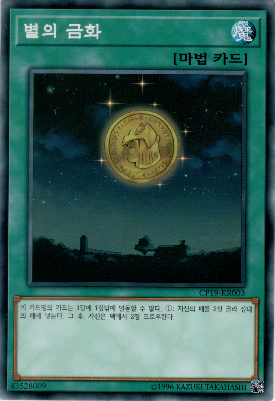 별의 금화