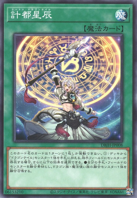 Ketu Dragon Tail - Yugipedia Ketu Dragon Tail - Yugipedia