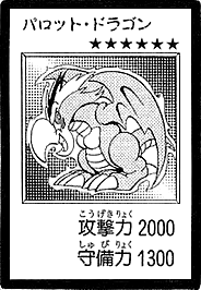 ParrotDragon-JP-Manga-DM.png