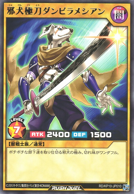 Heartless Hound Apex Katana Danbiramatian - Yugipedia