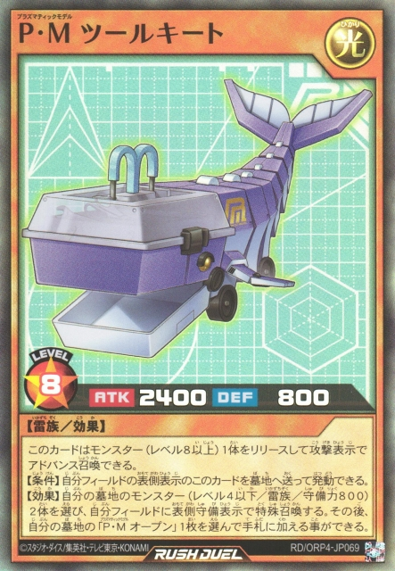 デュエルマスターズ T.T Plasmatic Model Tool Ceto - Yugipedia