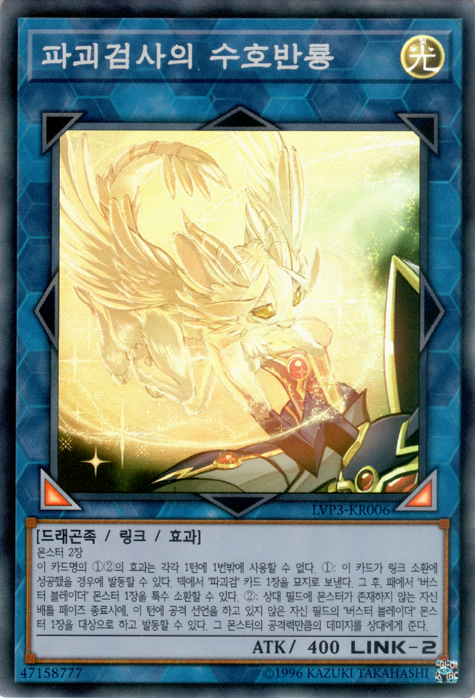 파괴검사의 수호반룡