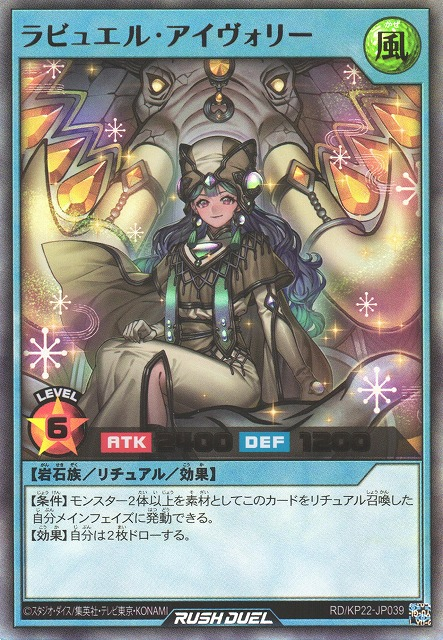 【オーバーラッシュレア】ラビュエルアイヴォリー　遊戯王　ラッシュデュエル Rabbewel Ivory - Yugipedia