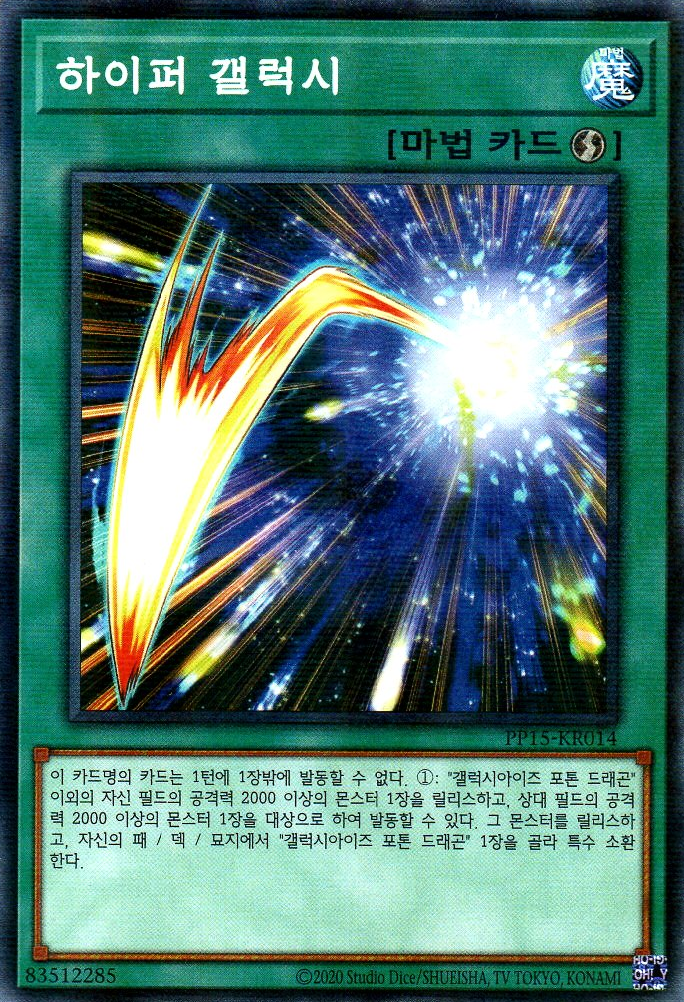 하이퍼 갤럭시