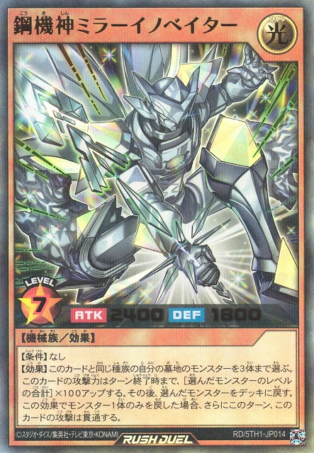 鋼機神ミラーイノベイター【オーバーラッシュレア】{RD/VSP1