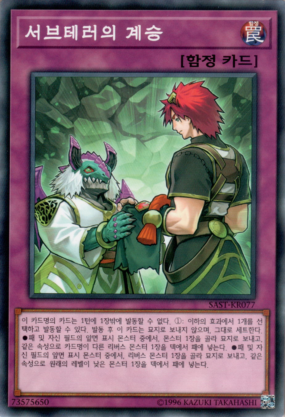 서브테러의 계승