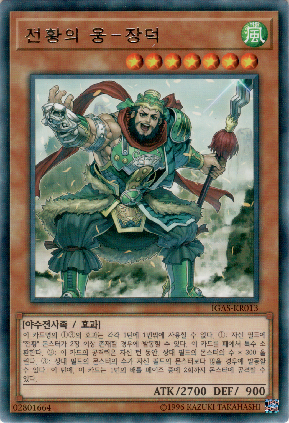 전황의 웅－장덕