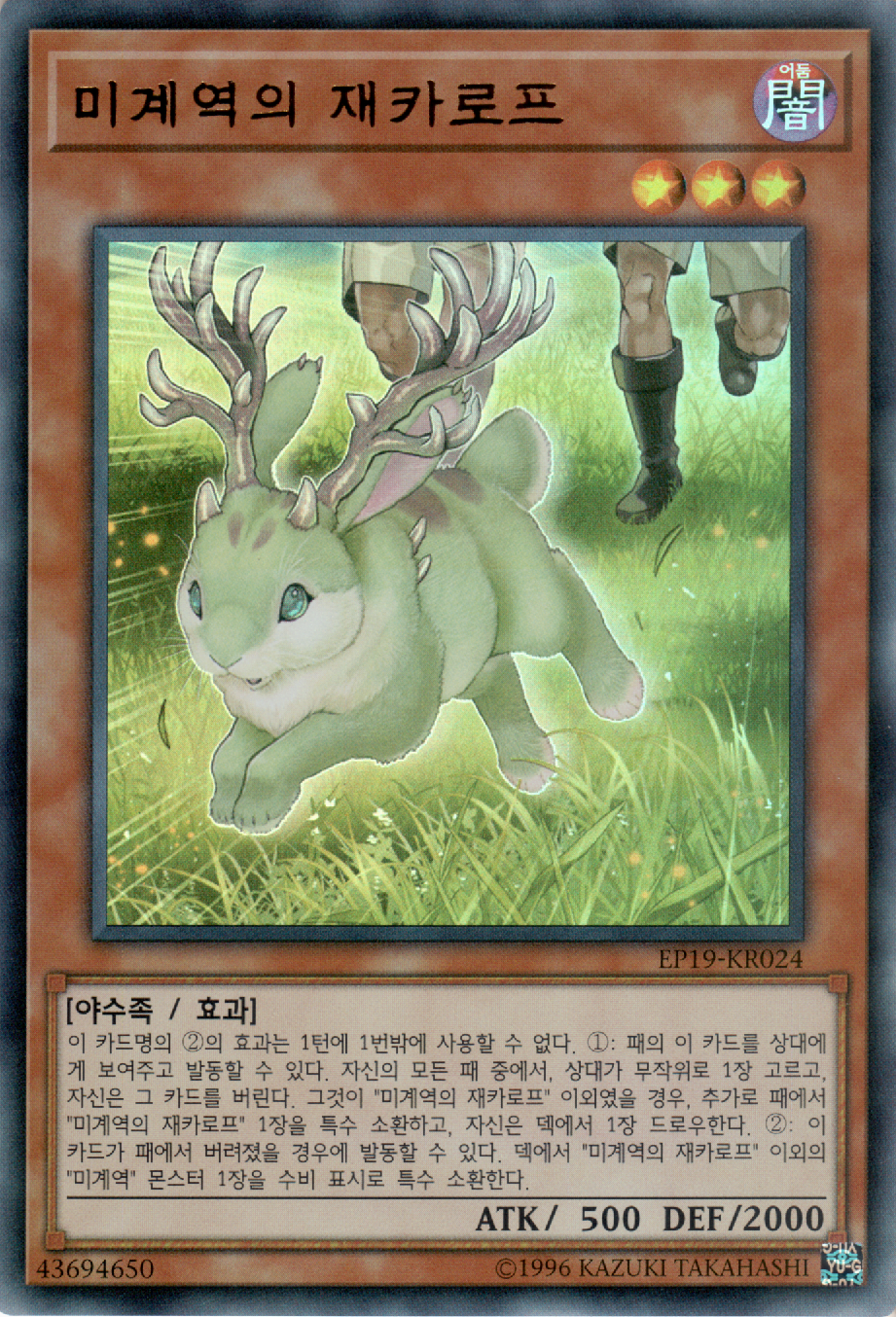 미계역의 재카로프