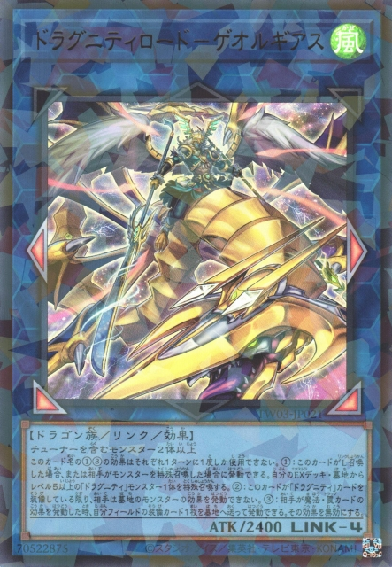 Dragunity Lord - Georgius - Yugipedia