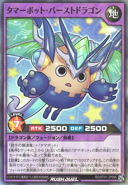 Tamabot Burst Dragon - Yugipedia