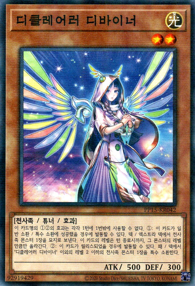 디클레어러 디바이너