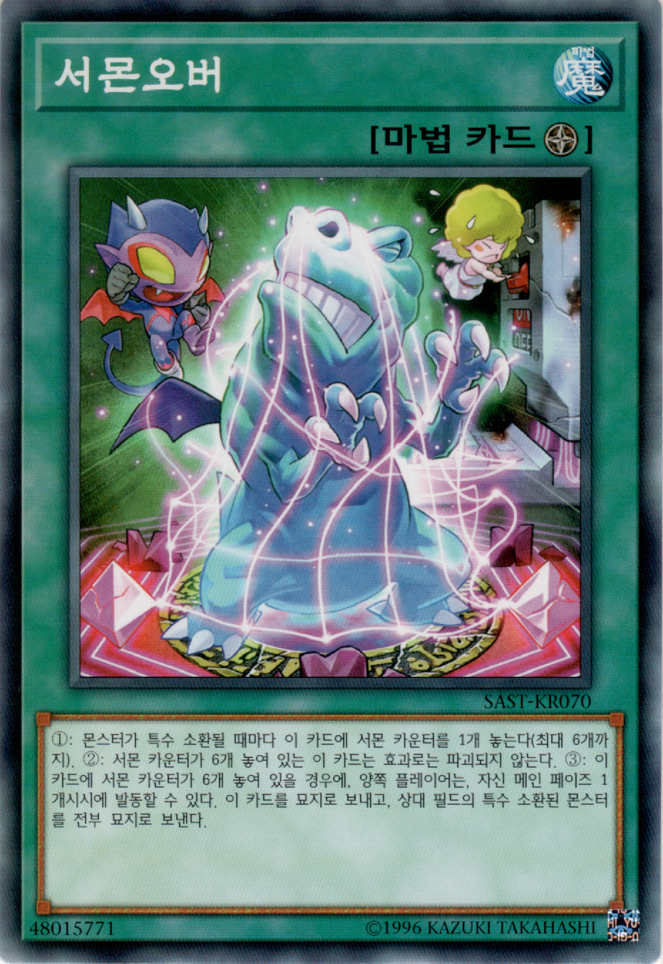 서몬오버