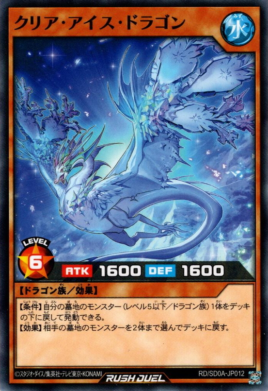 Clear Ice Dragon - Yugipedia