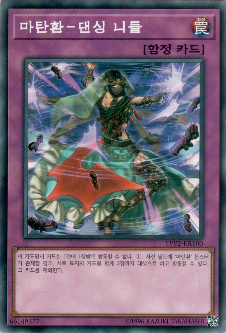 마탄환－댄싱 니들