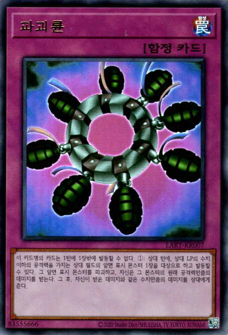 파괴륜