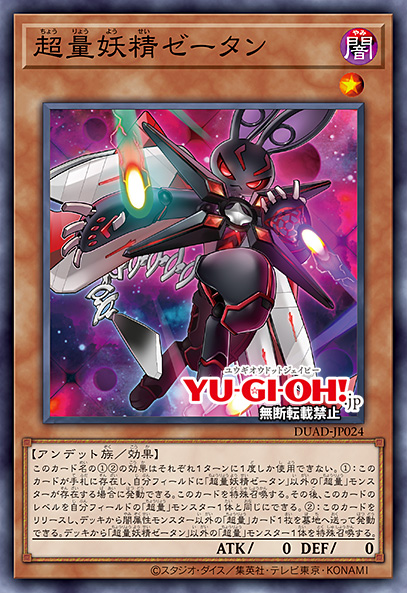 Super Quantal Fairy Zetan