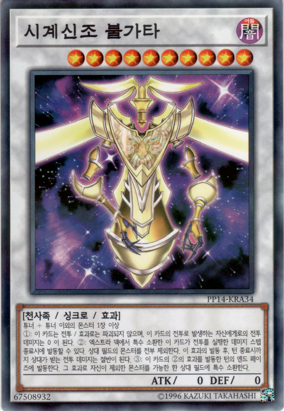 시계신조 불가타