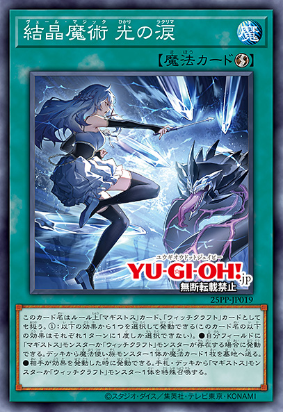 Verre Magic - Lacrima of Light