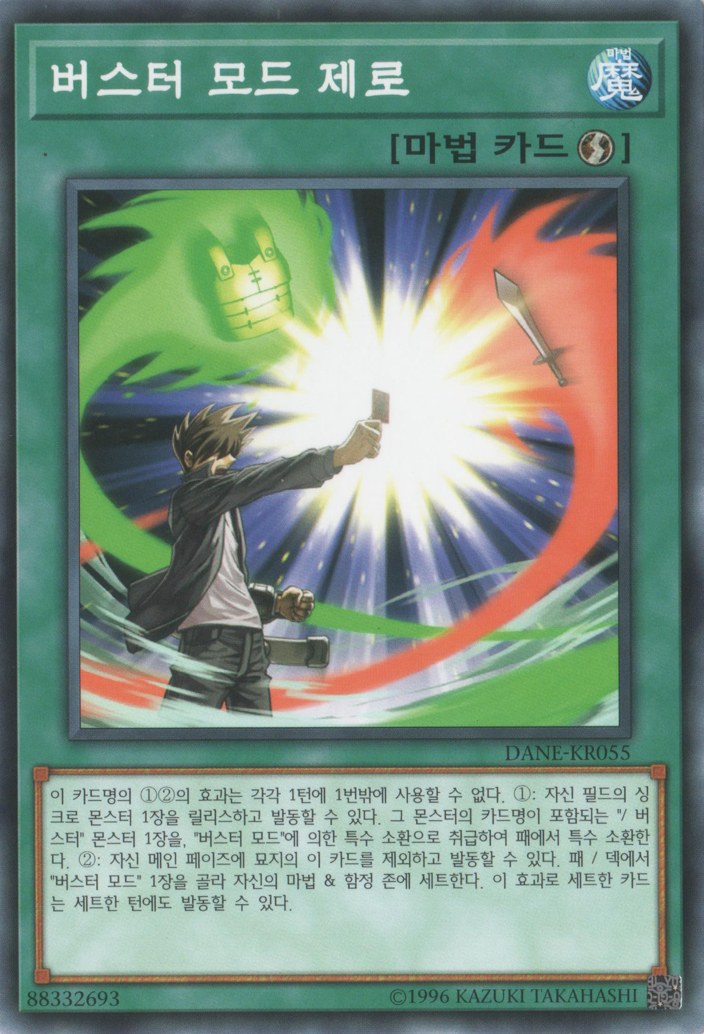 버스터 모드 제로