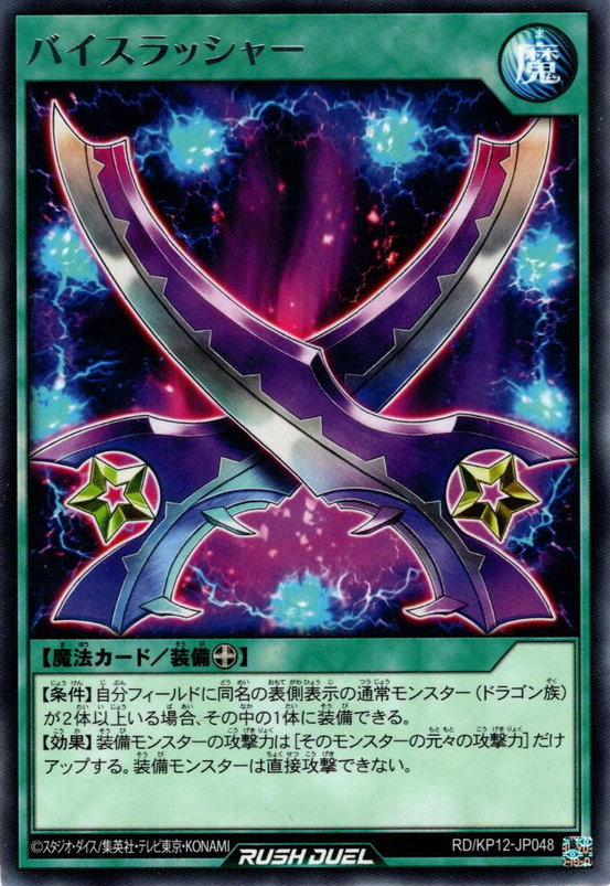 Bislasher - Yugipedia