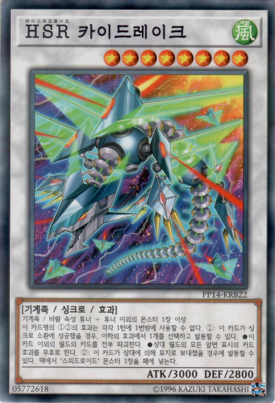 HSR 카이드레이크