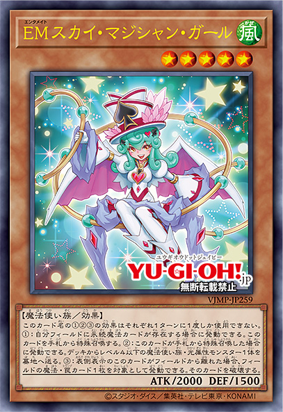 Performapal Sky Magician Girl