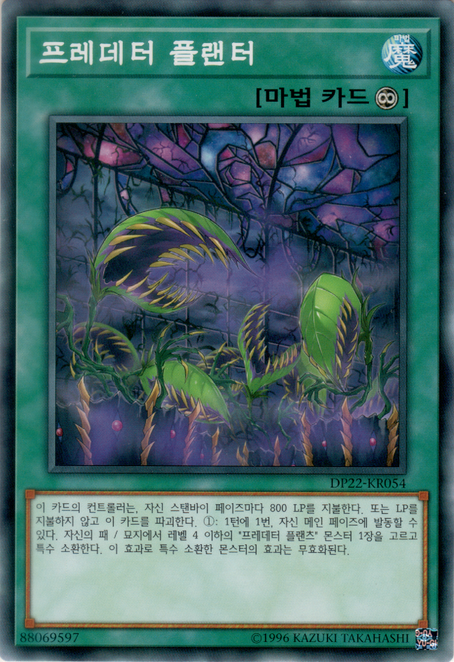 프레데터 플랜터
