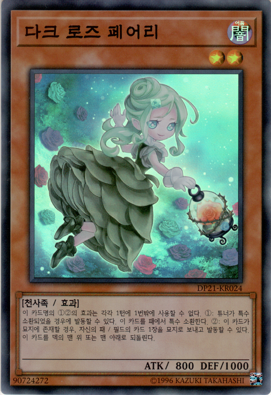 다크 로즈 페어리