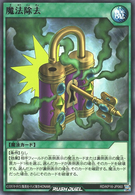 De-Spell (Rush Duel) - Yugipedia