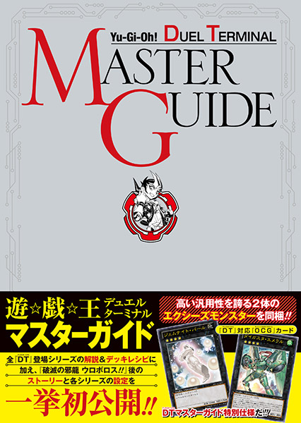 Yu Gi Oh Duel Terminal Master Guide Promotional Cards Yugipedia Yu Gi Oh Wiki