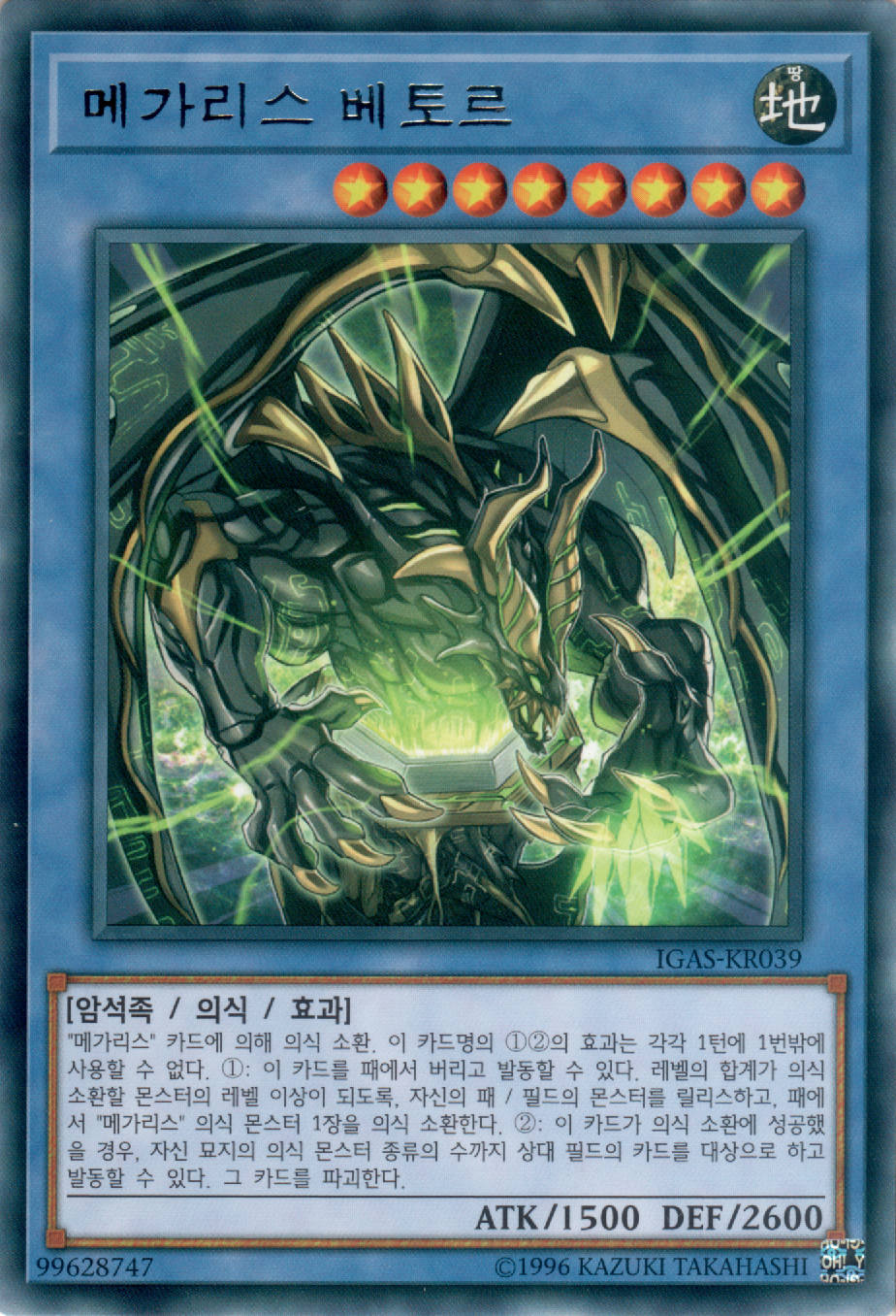 메가리스 베토르