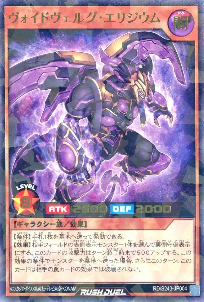 Voidvelg Elysium - Yugipedia