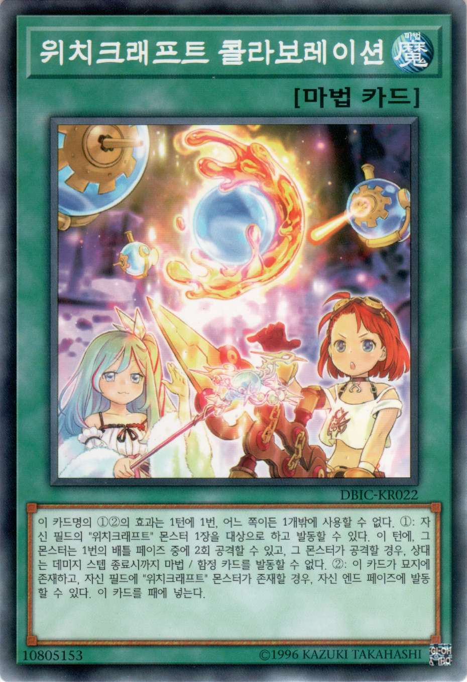 위치크래프트 콜라보레이션