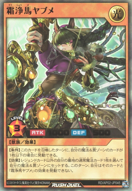 Yabume the Frost-Purifying Purebreed - Yugipedia