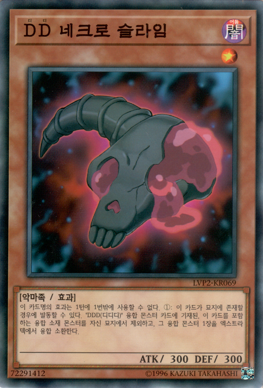 DD 네크로 슬라임