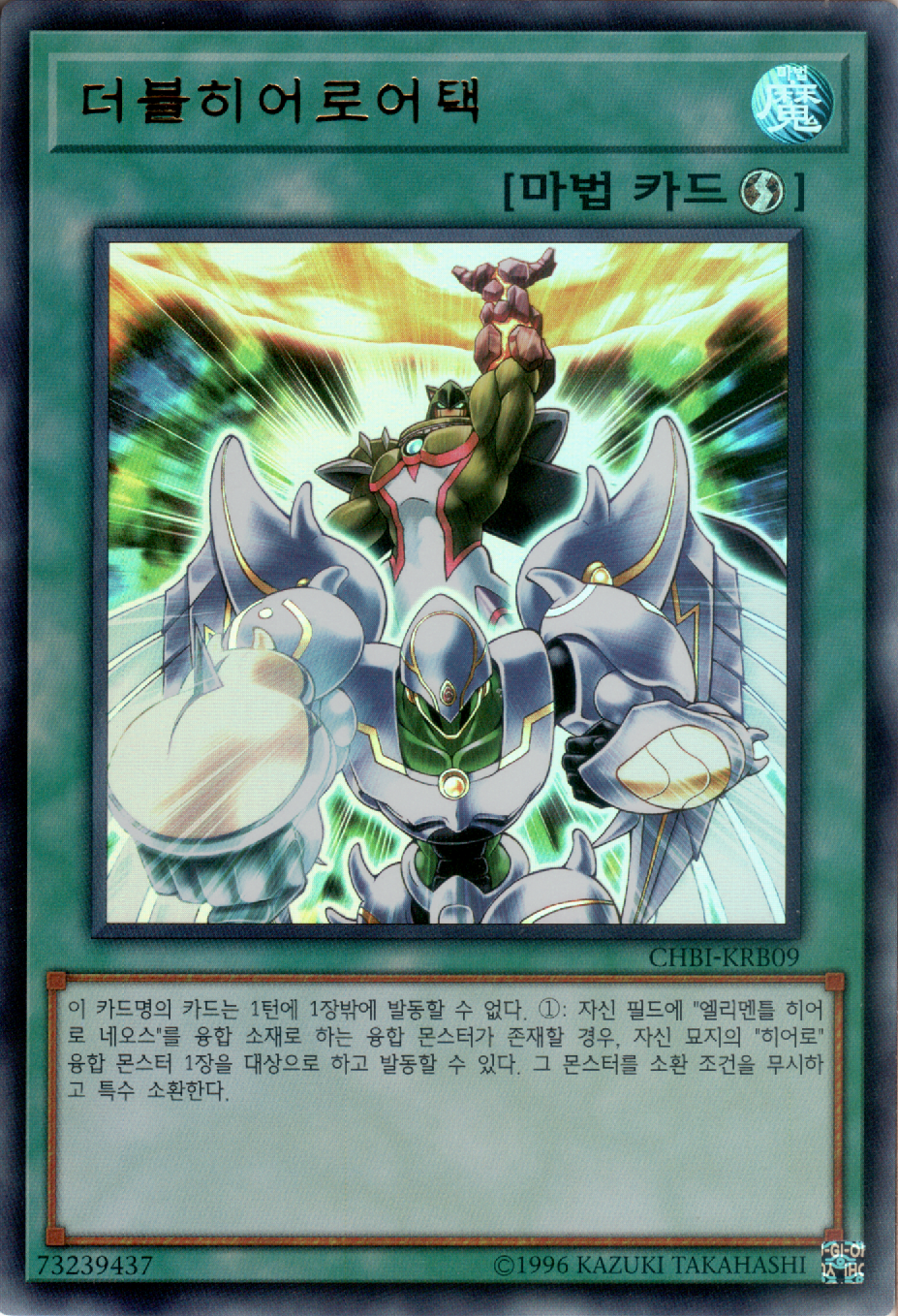 더블히어로어택