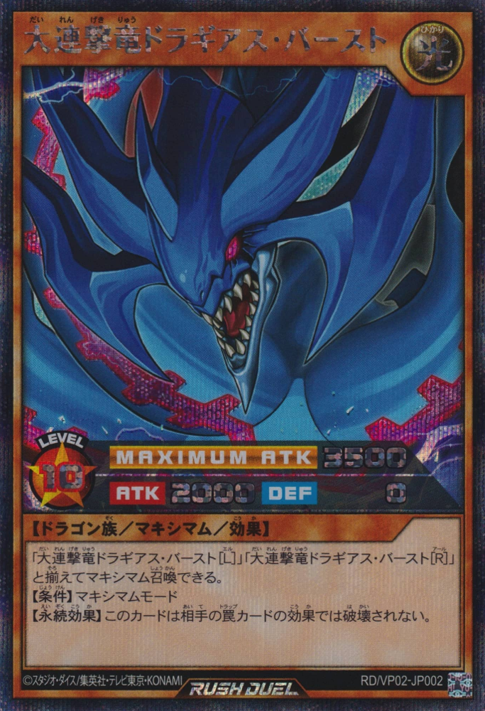 Great Multistrike Dragon Dragias Burst - Yugipedia - Yu-Gi-Oh! wiki